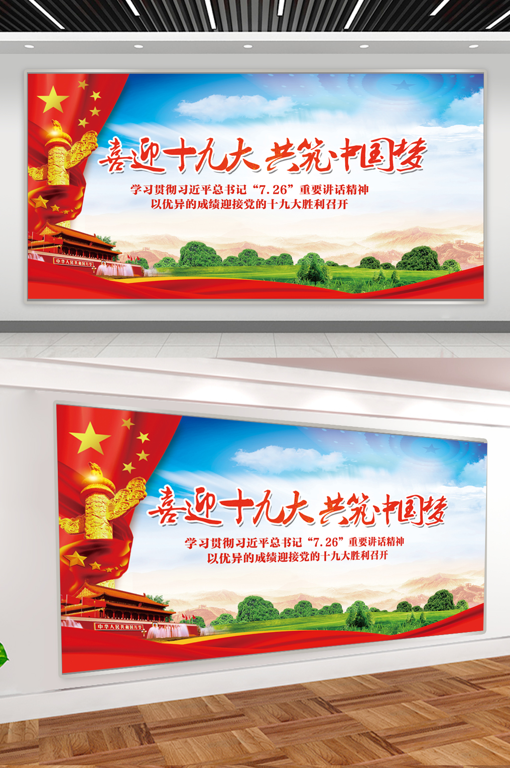 大气喜迎十九大共筑中国梦党建展板素材