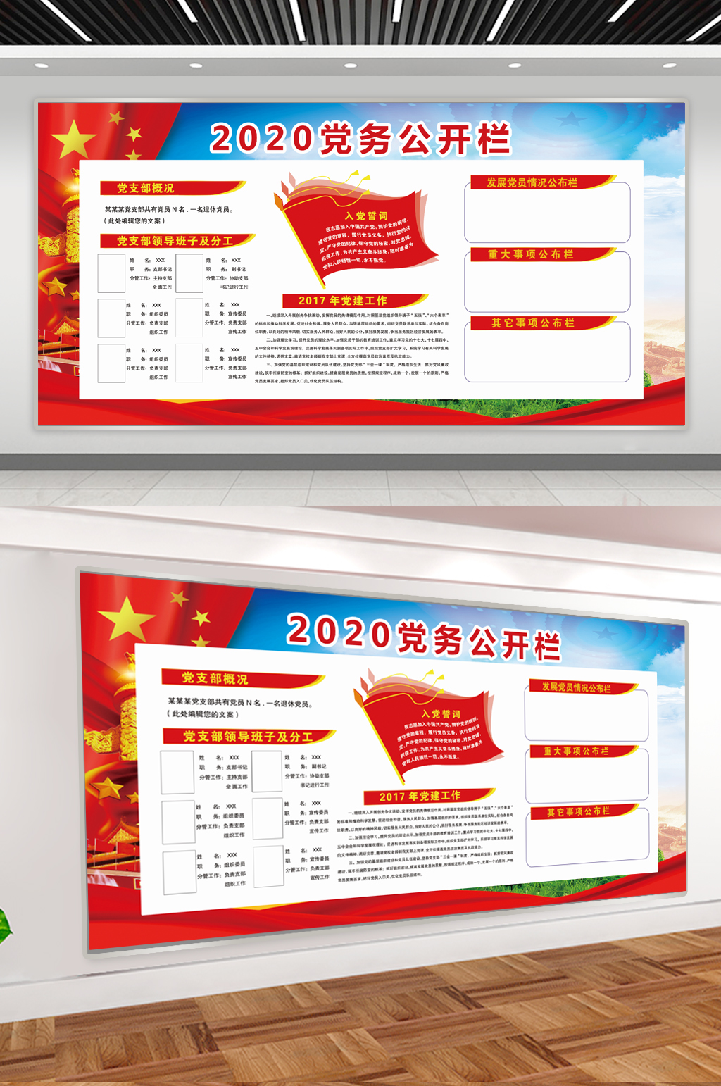 素材公開黨建信息公開欄黨務(wù)公開欄公示牌展板素材