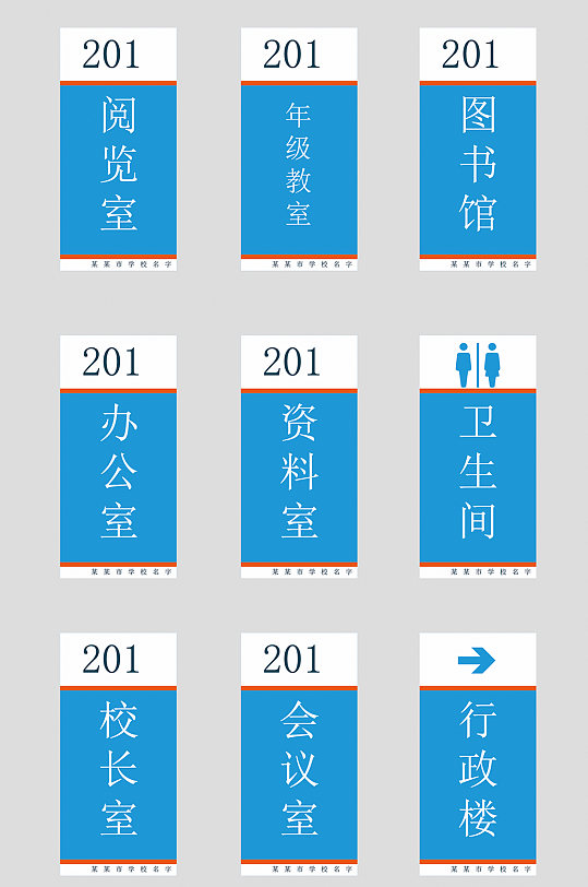 学校门牌导视系统设计