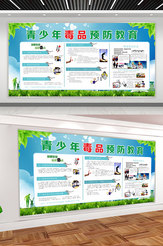 蓝色小清新青少年毒品预防教育展板设计