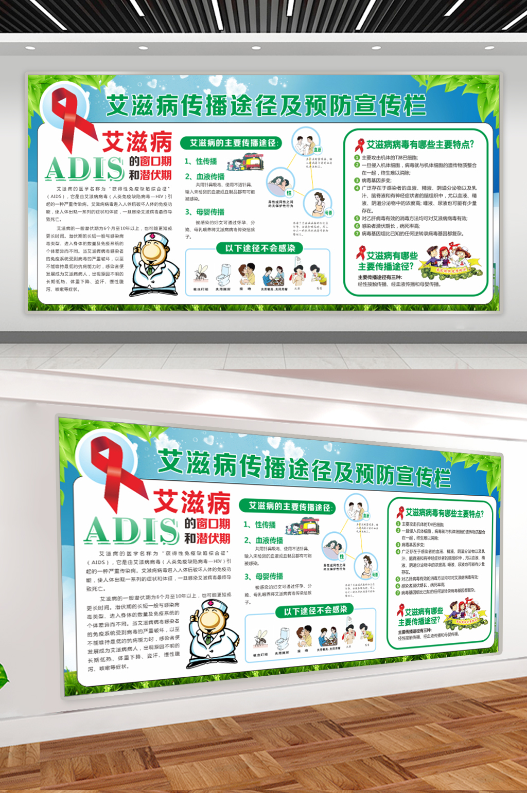艾滋病传播途径及预防宣传栏素材