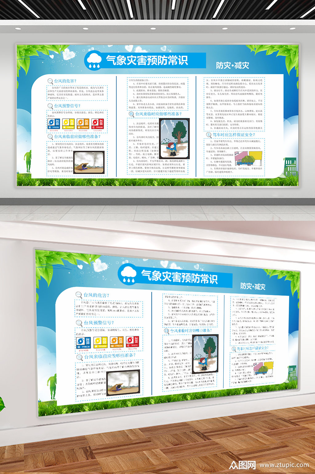 气象灾害预防知识展板