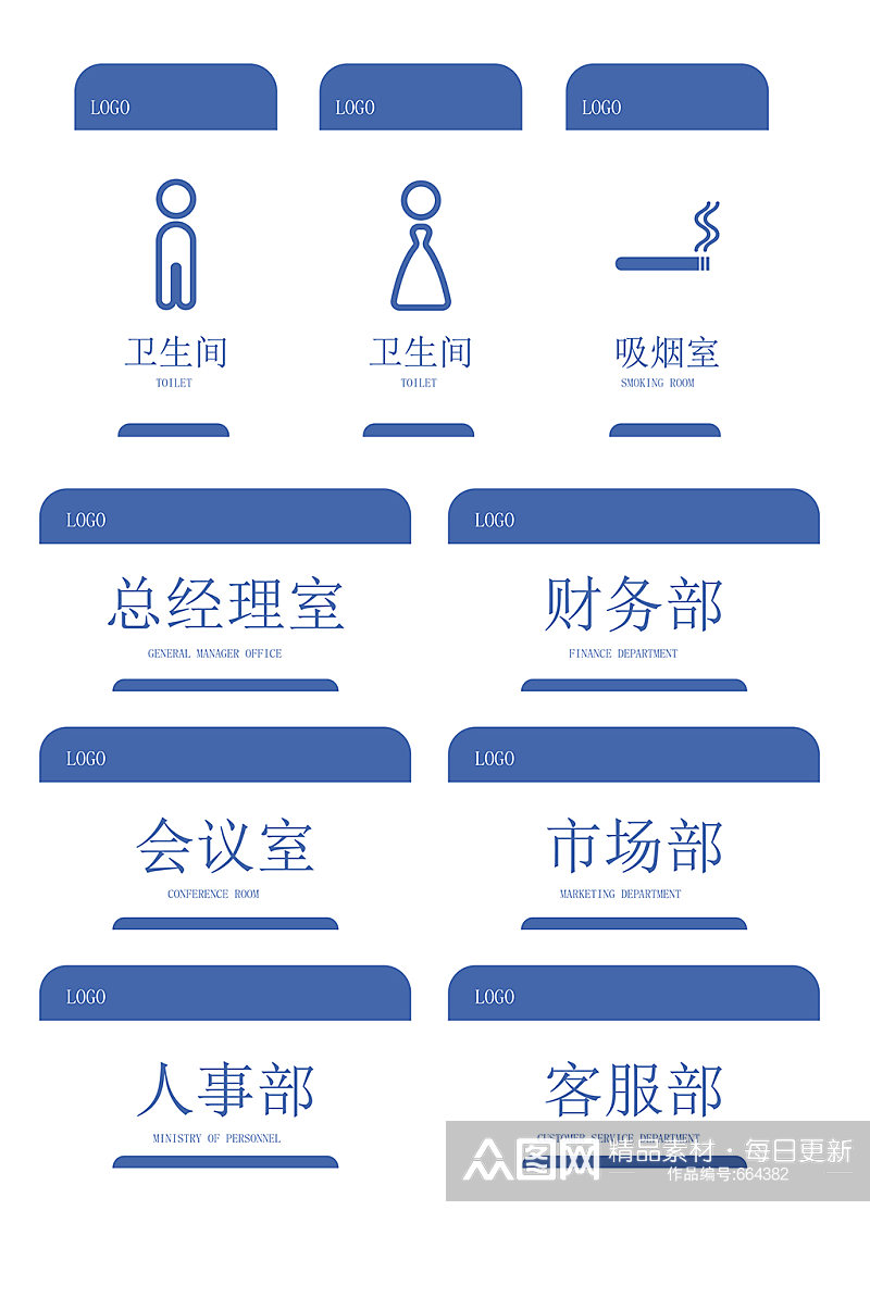 蓝色时尚科室门牌素材