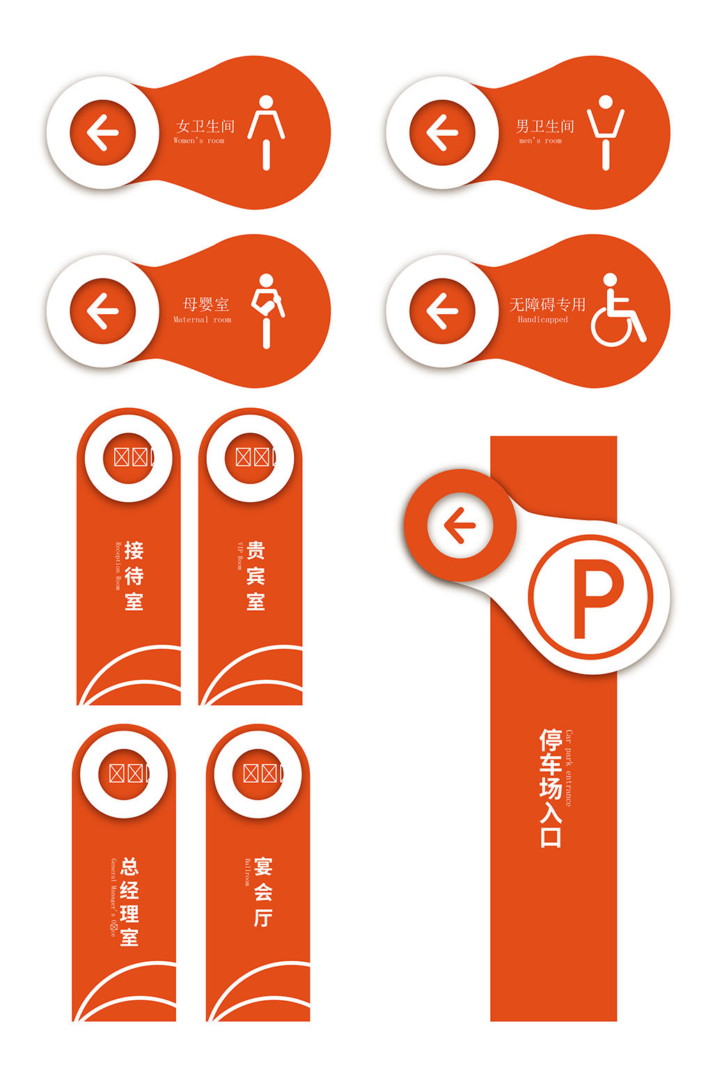 导视系统VI指示牌科室门牌素材