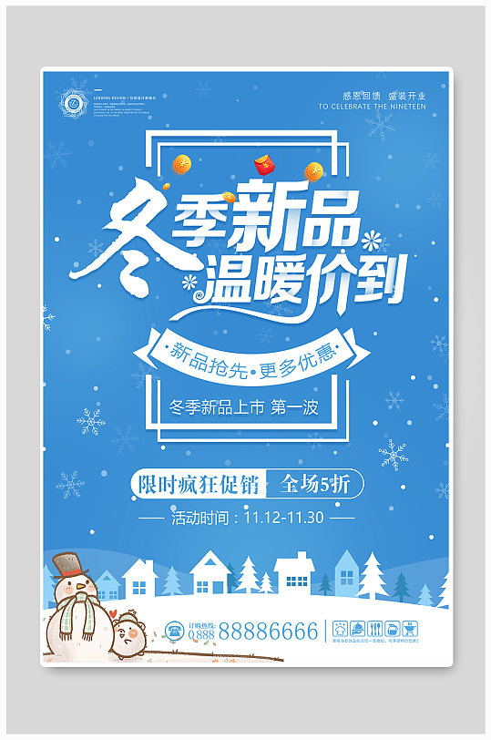 冬季暖冬促销商场DM宣传单海报