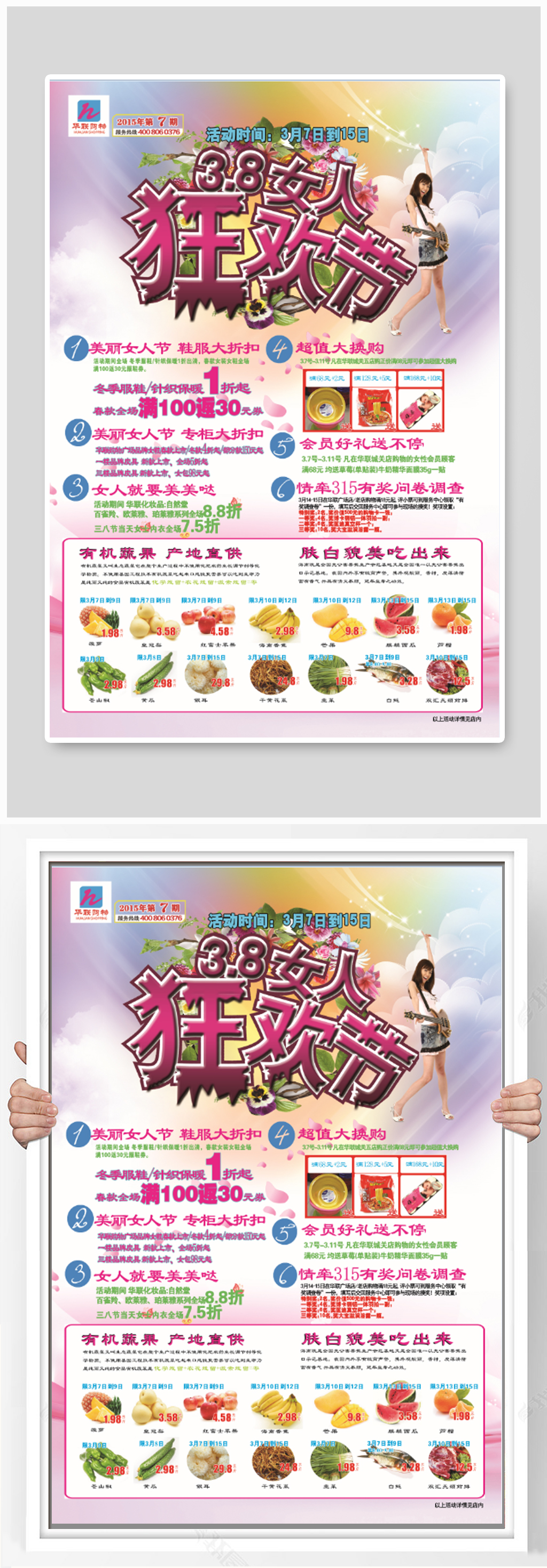 超市促销海报设计素材