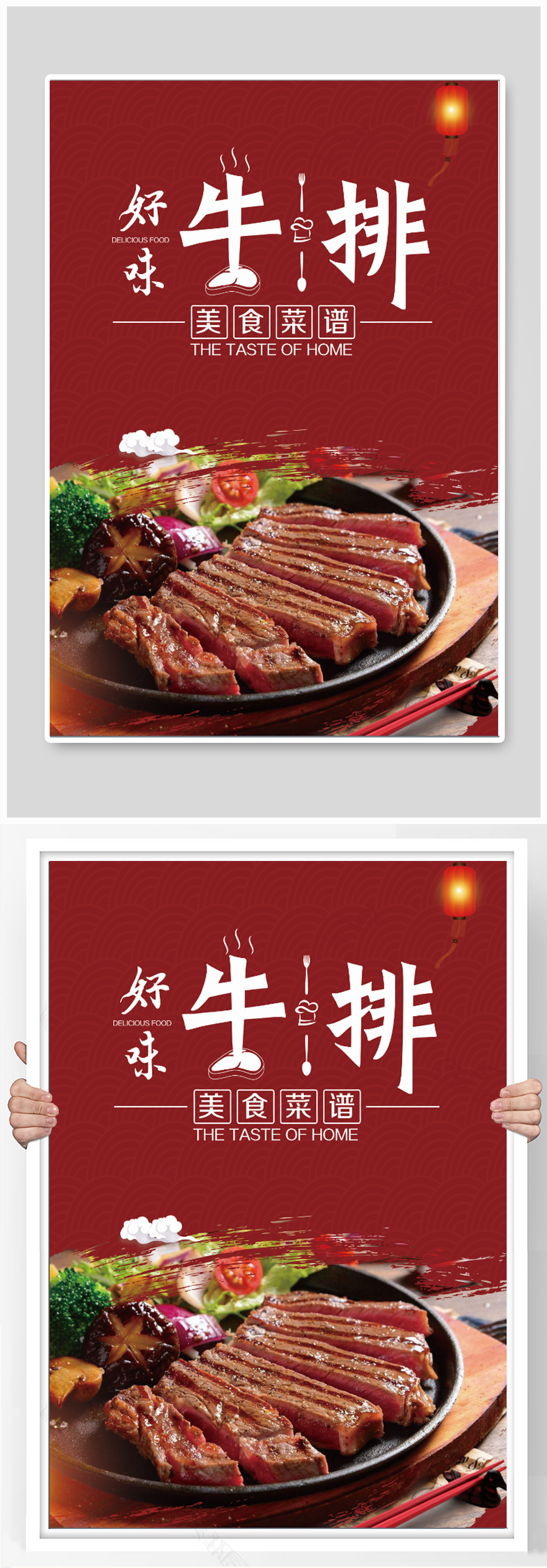 古典牛排清新菜单素材