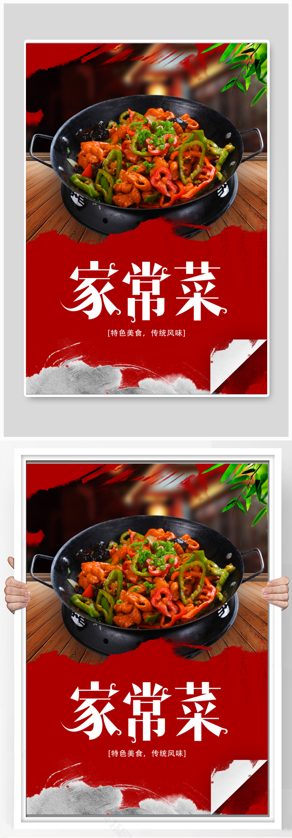 家常菜海报美食家常菜海报素材