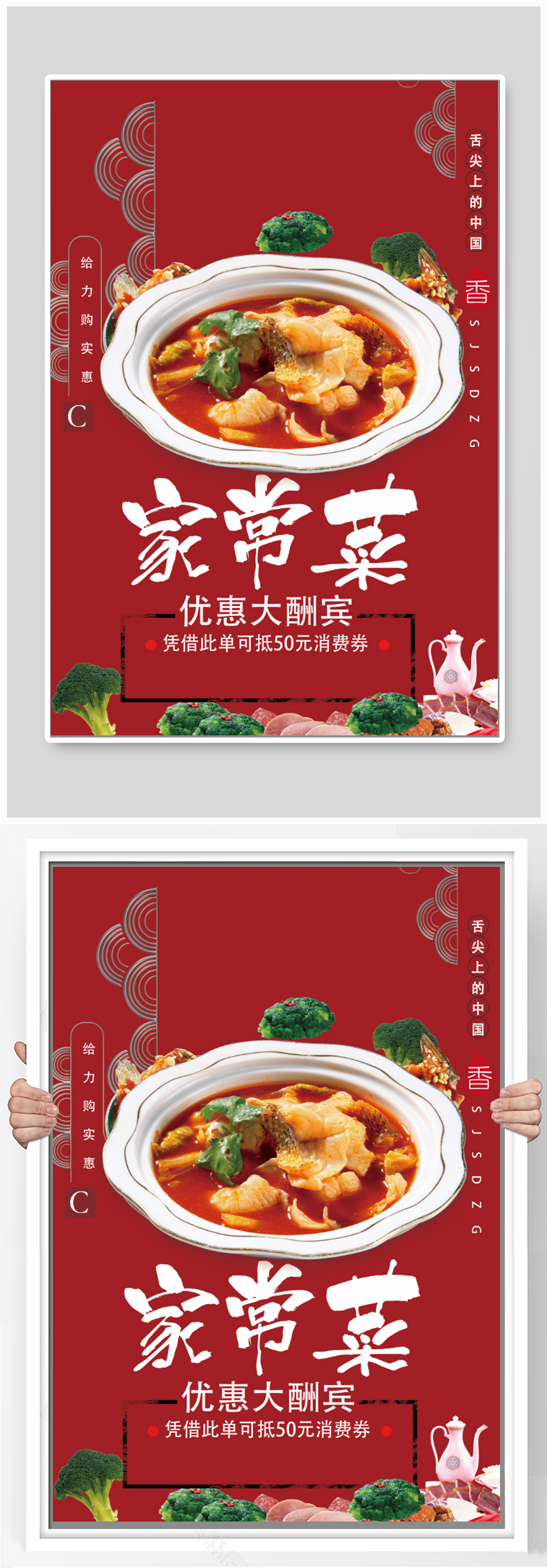 家常菜海报美食家常菜素材