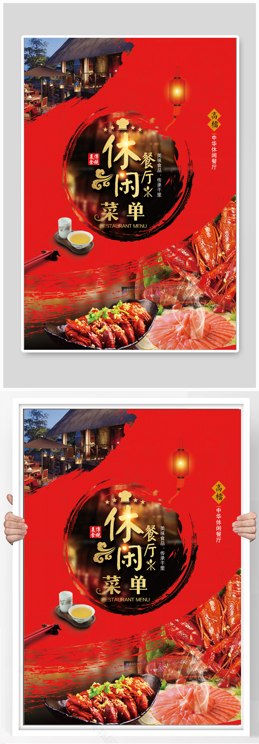 中国餐饮中餐中国菜单素材