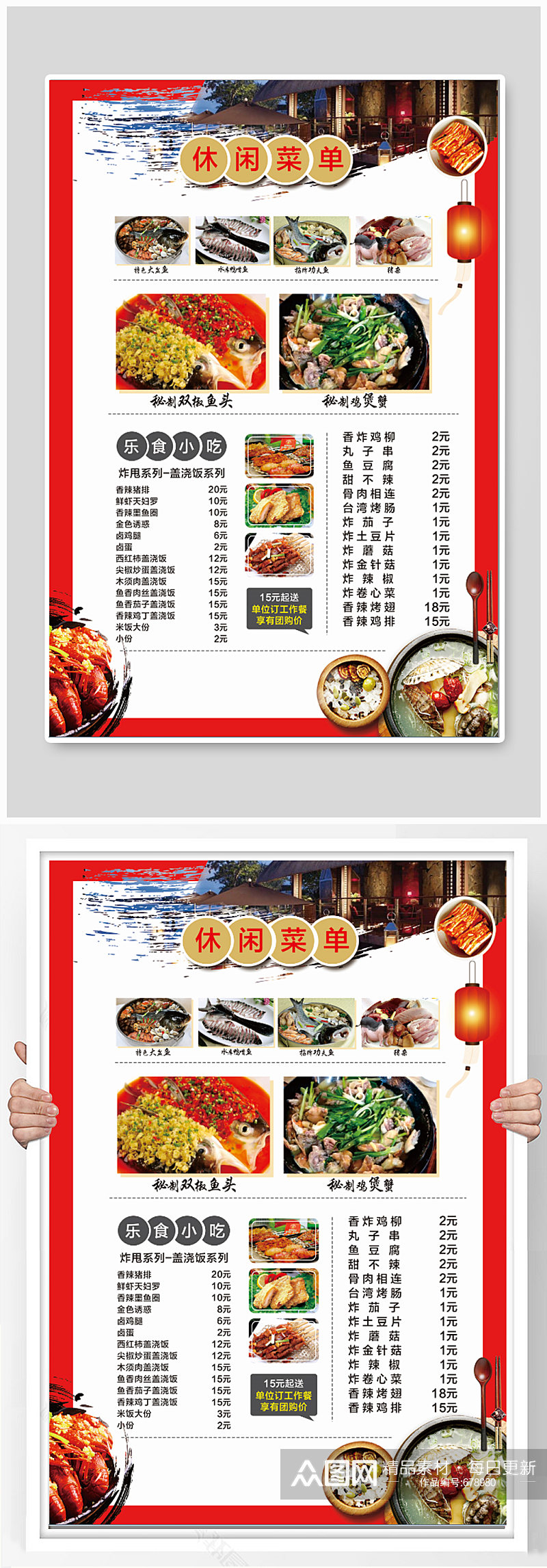 中国餐饮中餐中国菜单素材