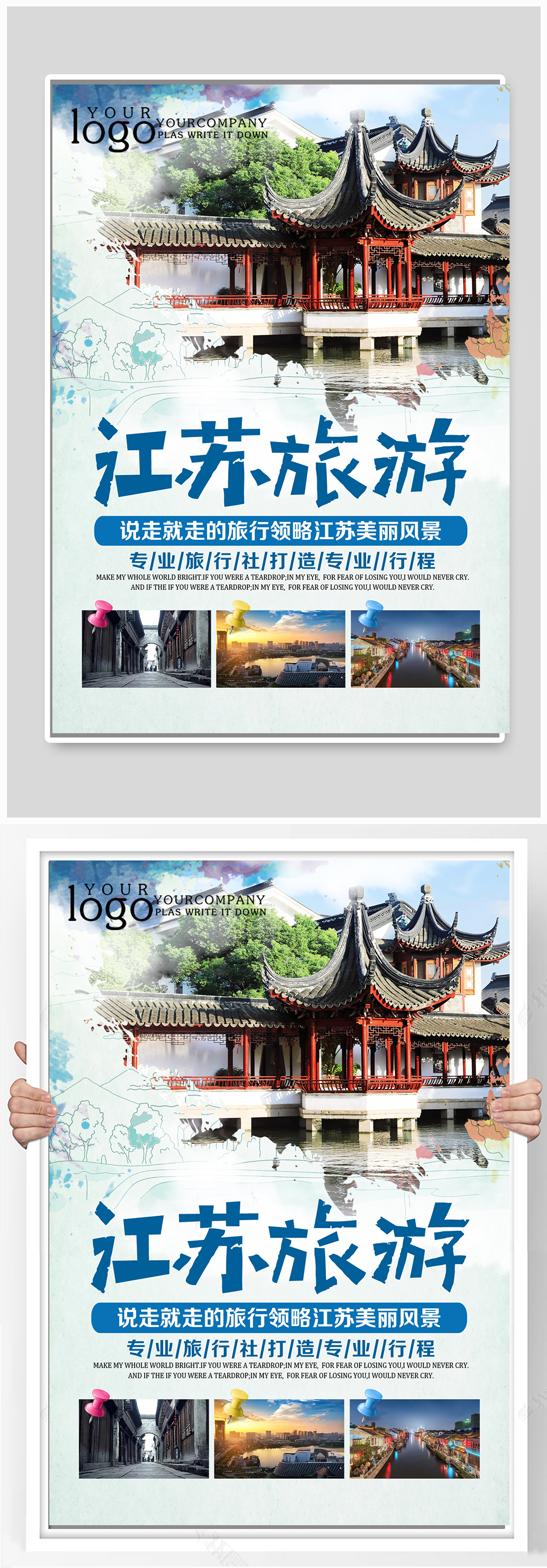 江苏旅游海报设计素材