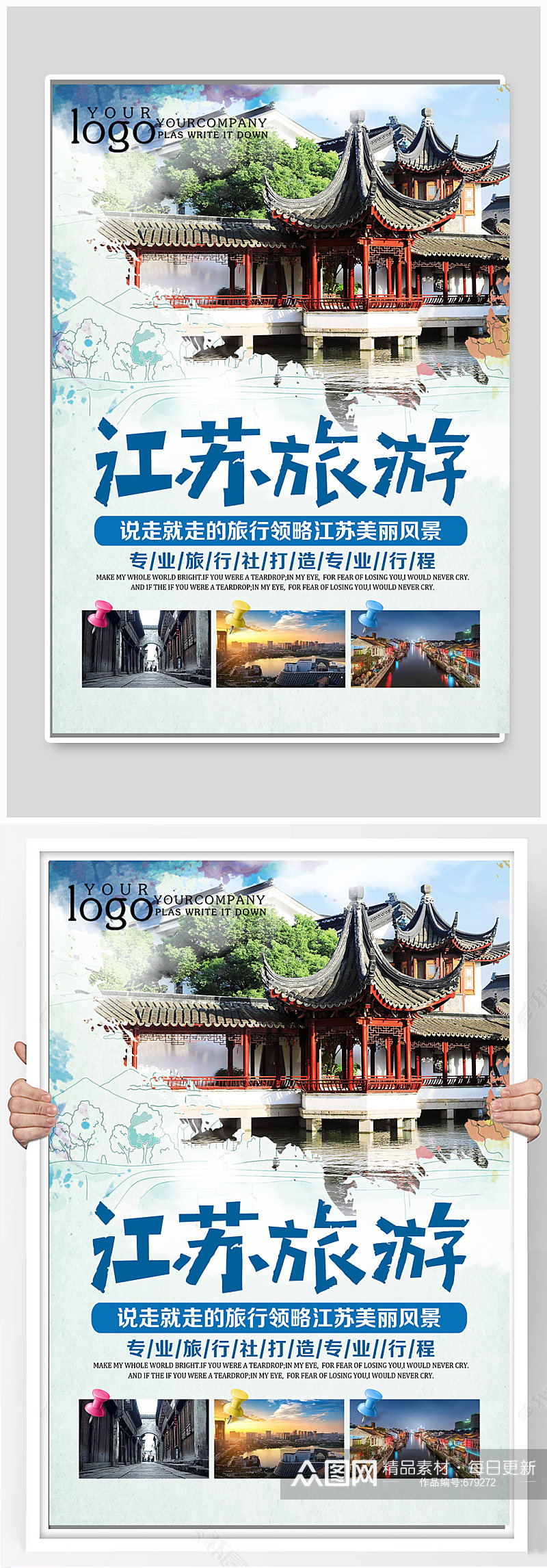 江苏旅游海报设计素材