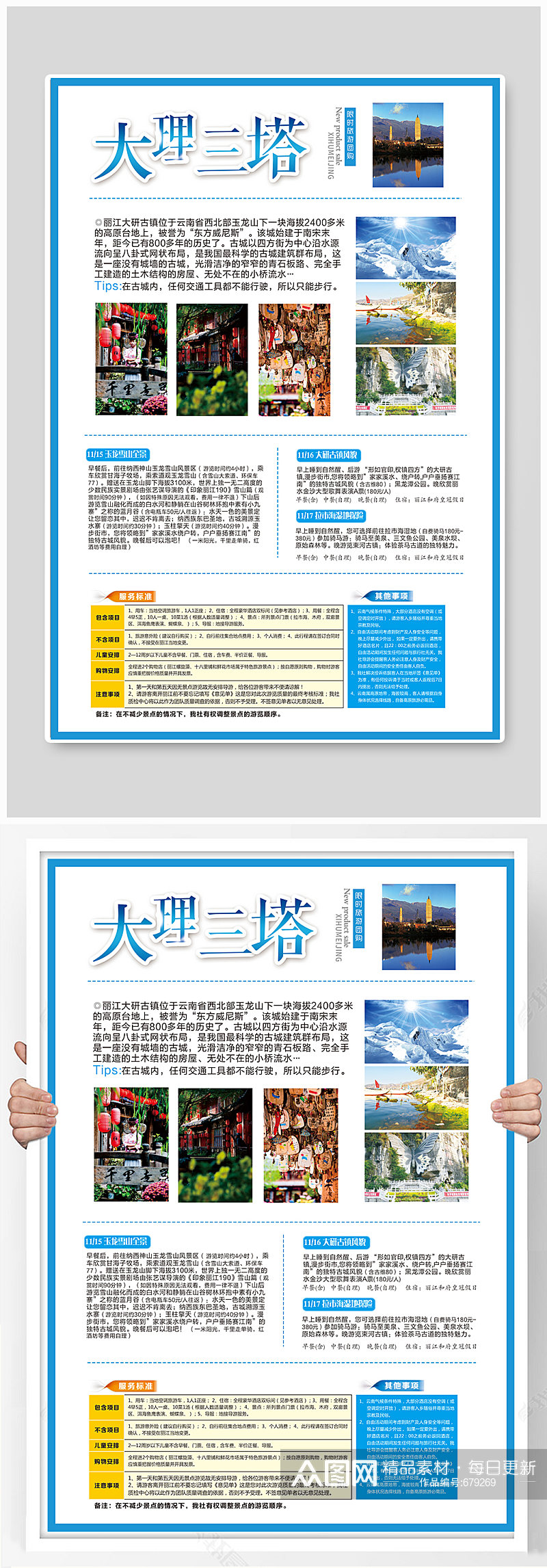 云南大理旅游宣传海报素材
