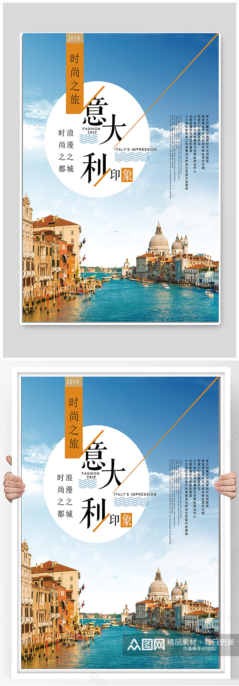 印象意大利旅游海报设计素材
