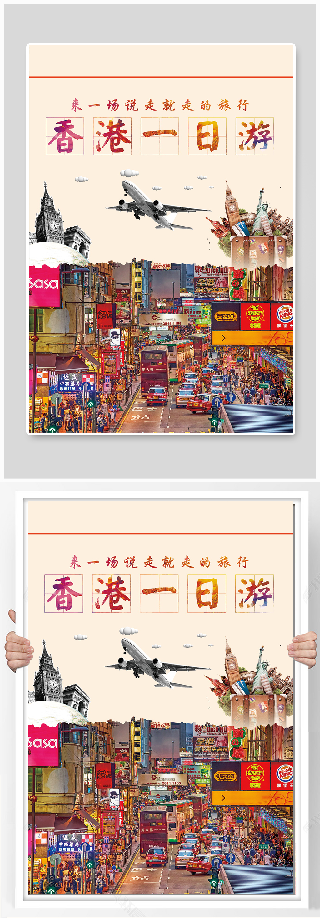 香港一日游旅游海报设计素材