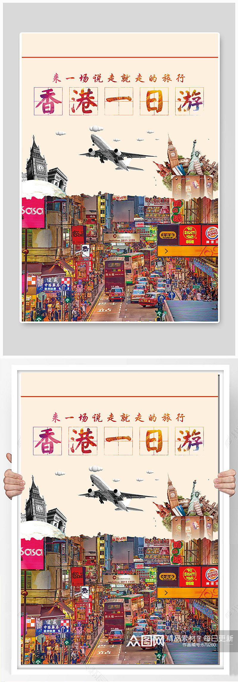 香港一日游旅游海报设计素材