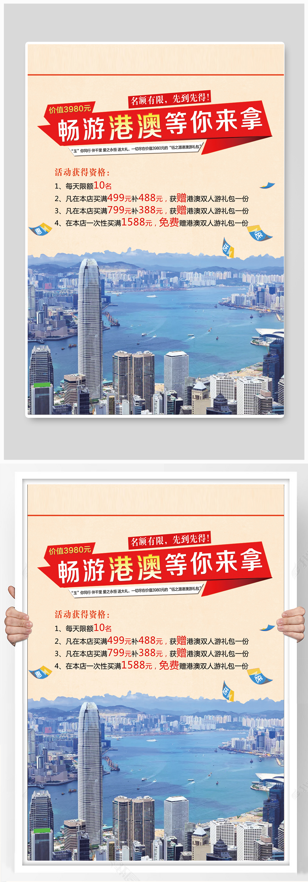 香港一日游旅游海报设计素材
