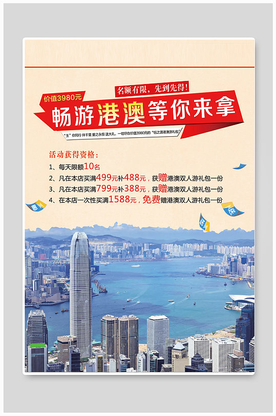香港一日游旅游海报设计