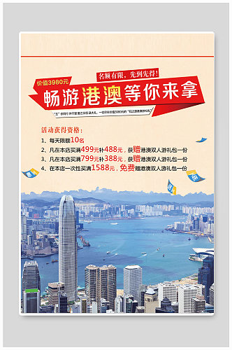 香港一日游旅游海报设计