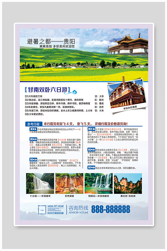 多彩贵州欢迎您旅游海报