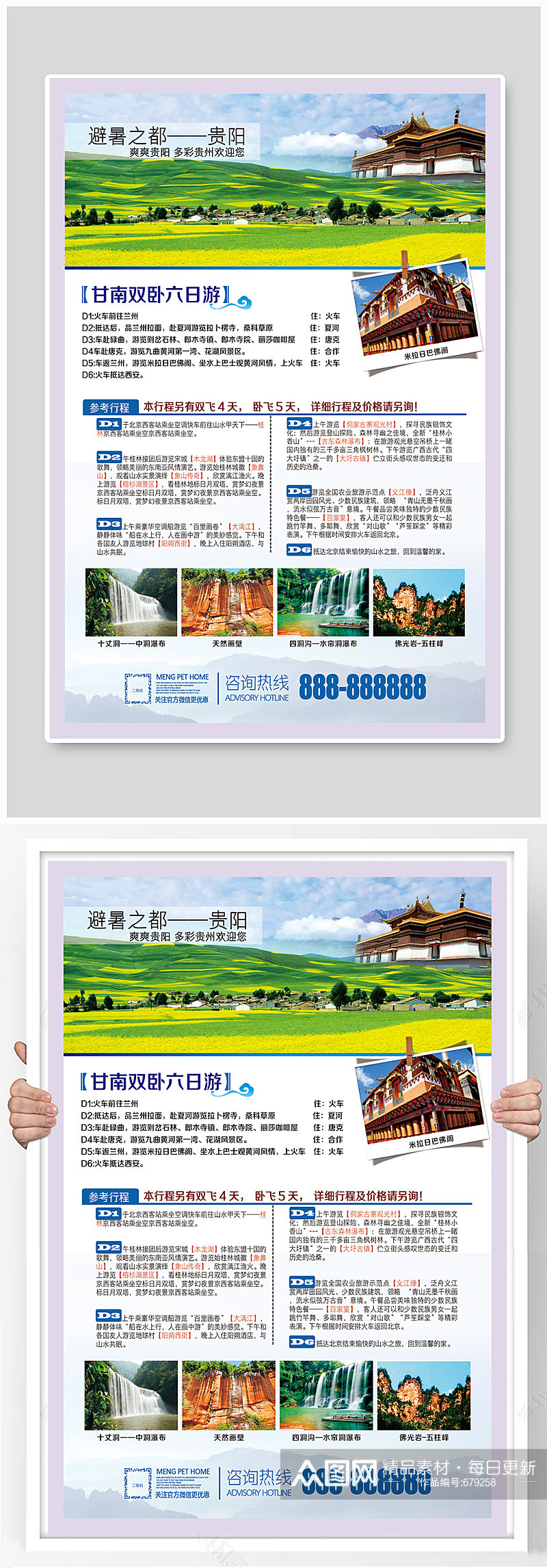 多彩贵州欢迎您旅游海报素材