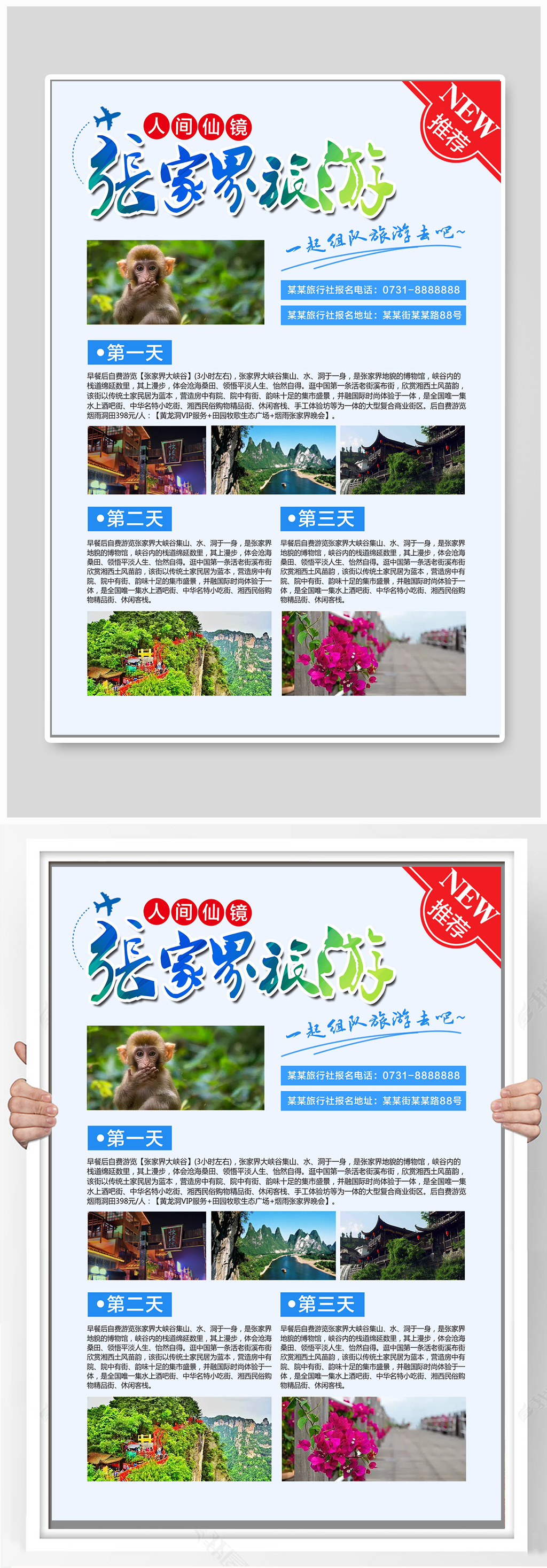 人间仙境张家界旅游海报素材
