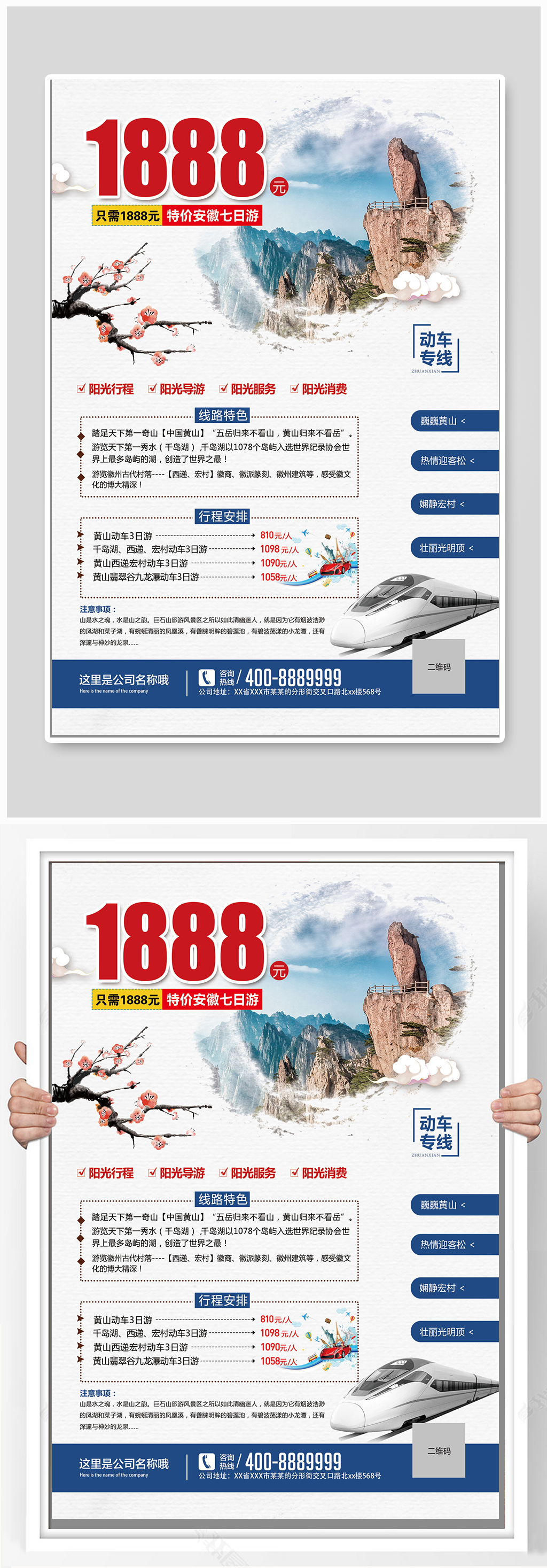 黄山旅游海报设计制作素材