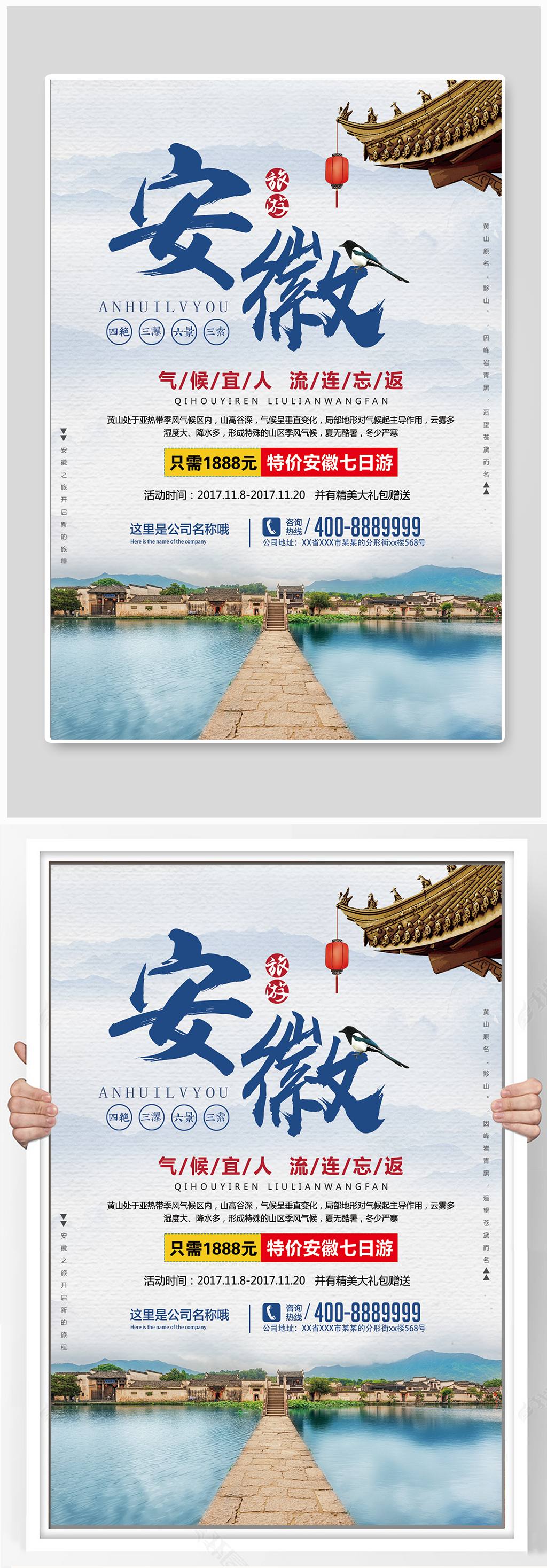 旅游安徽海报设计制作素材
