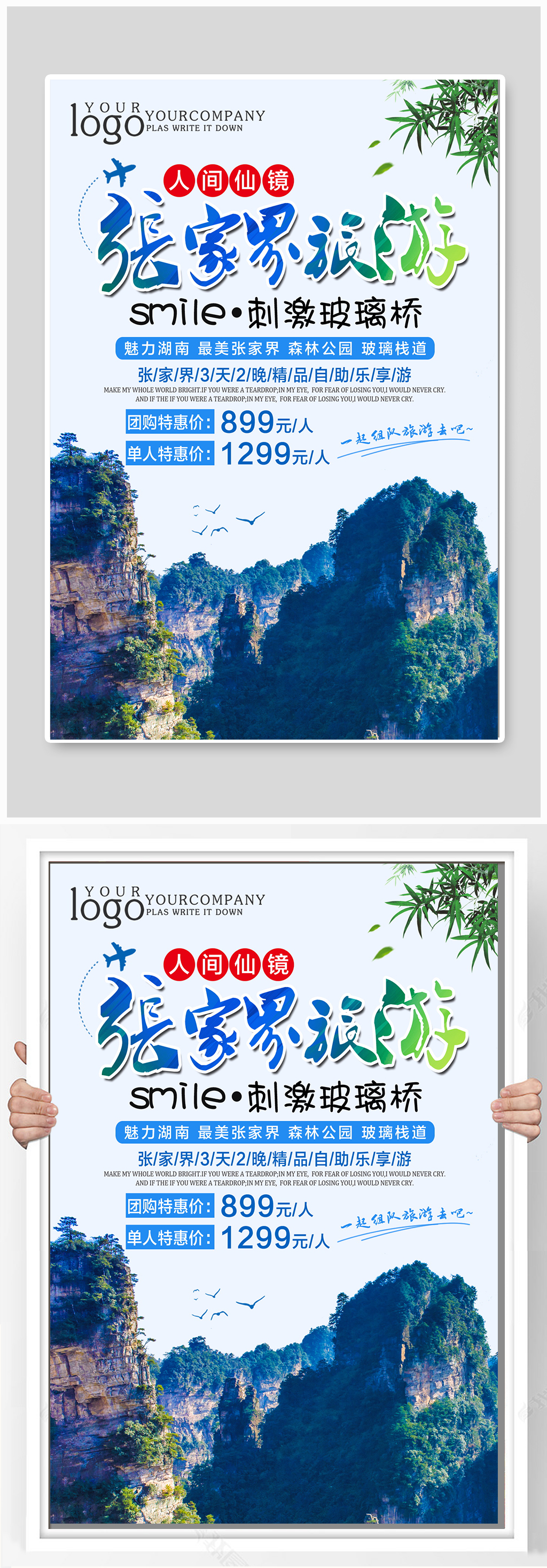 旅游张家界海报设计素材
