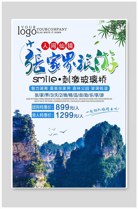 旅游张家界海报设计-众图网