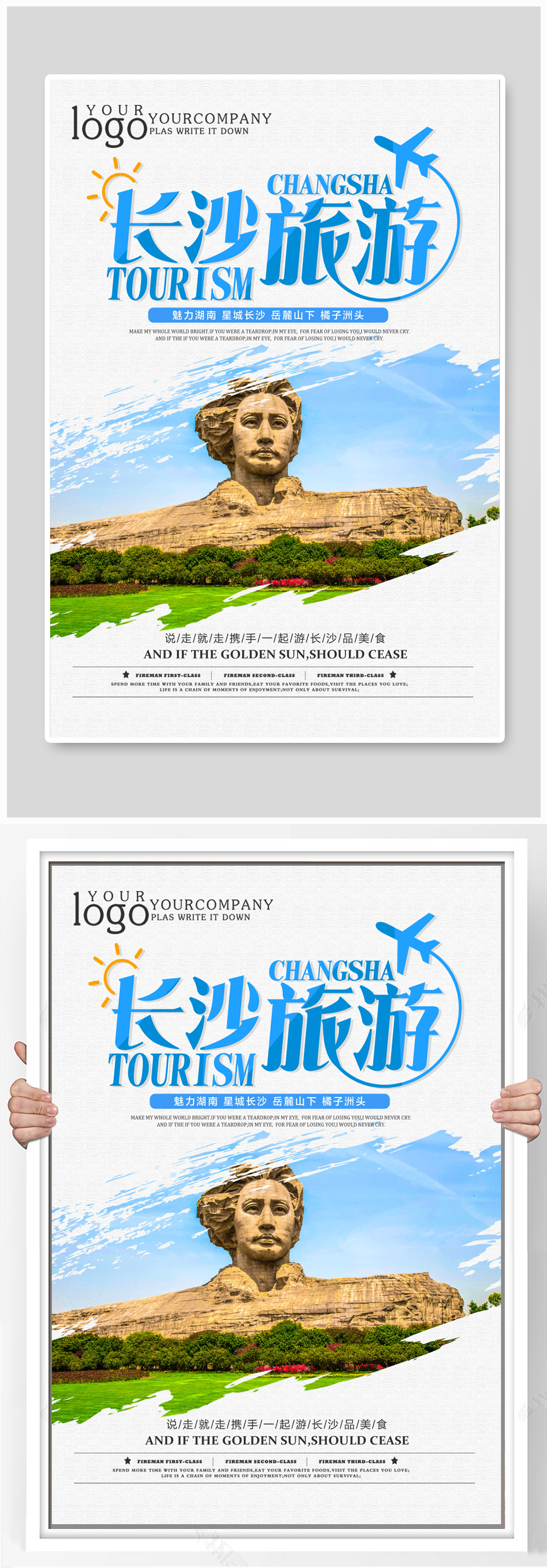 魅力湖南星城长沙旅游海报素材