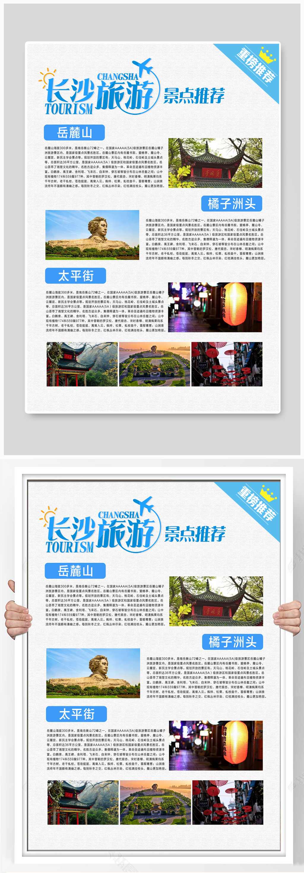 长沙旅游推荐海报设计素材