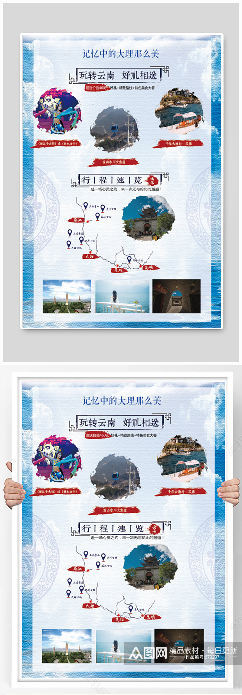 云南大理旅游宣传海报素材