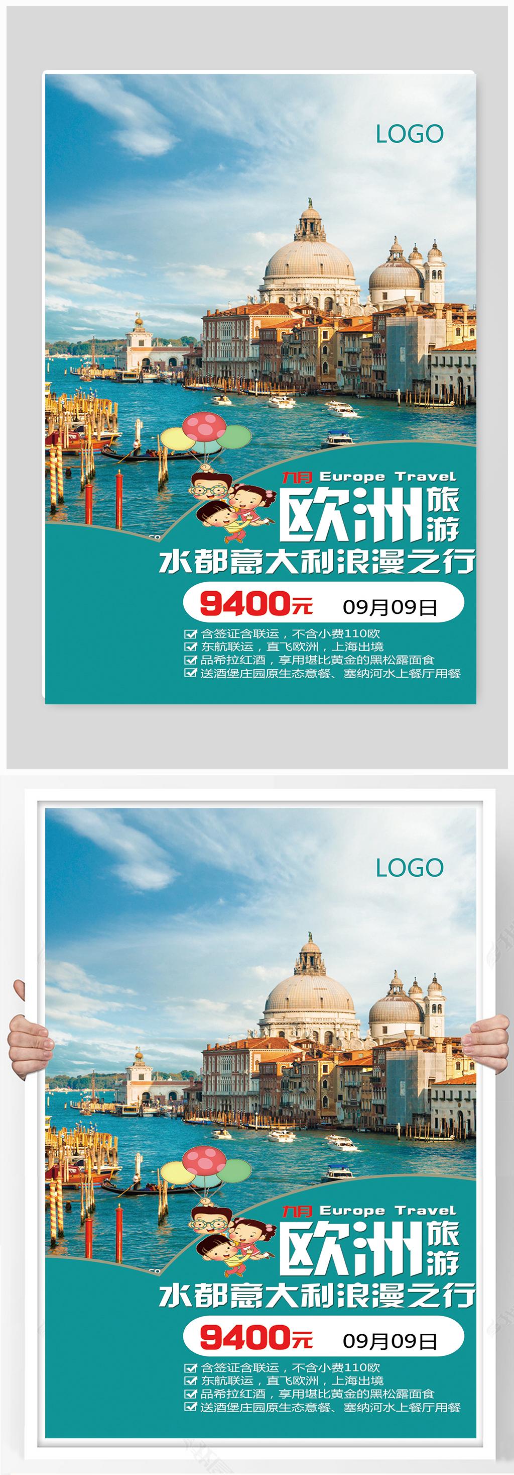 欧洲旅游海报设计素材