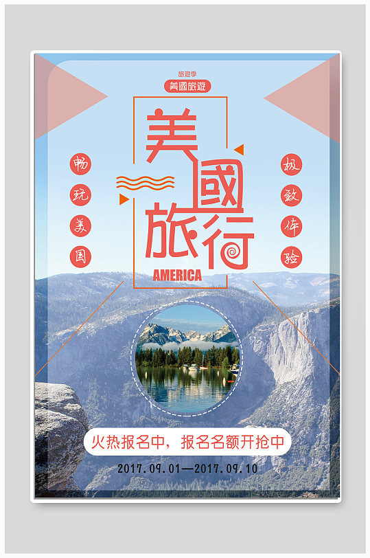 美国旅游海报设计