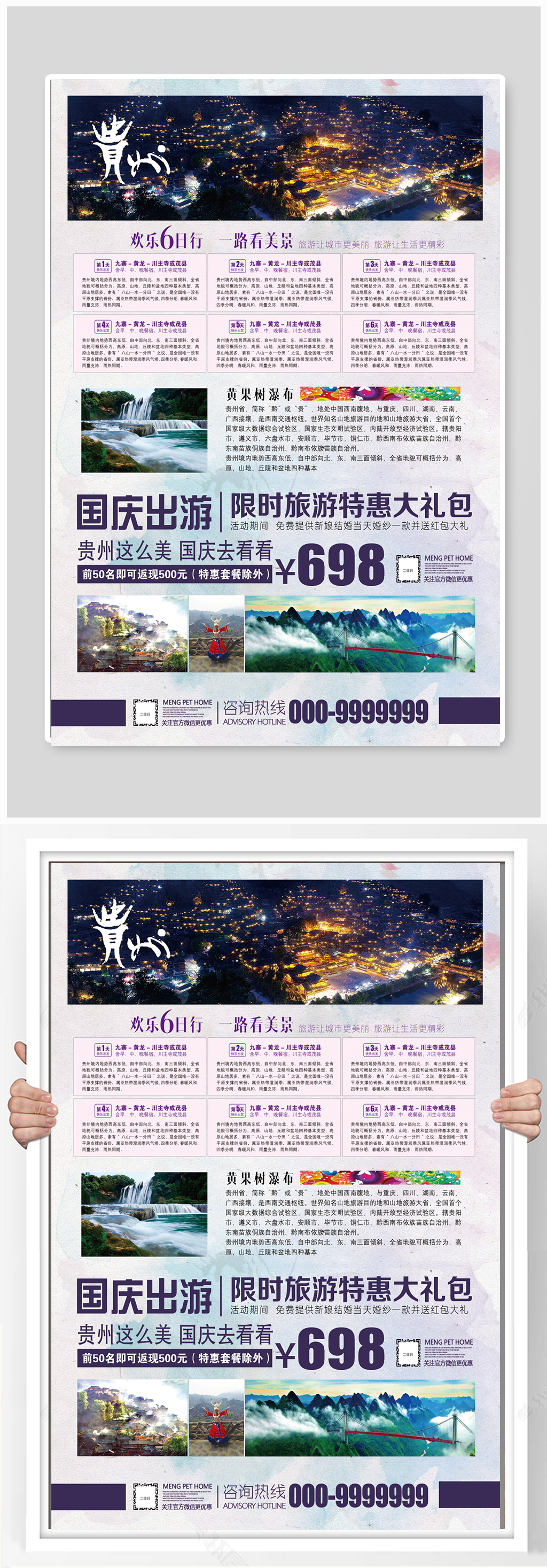 最美贵州旅游海报设计素材