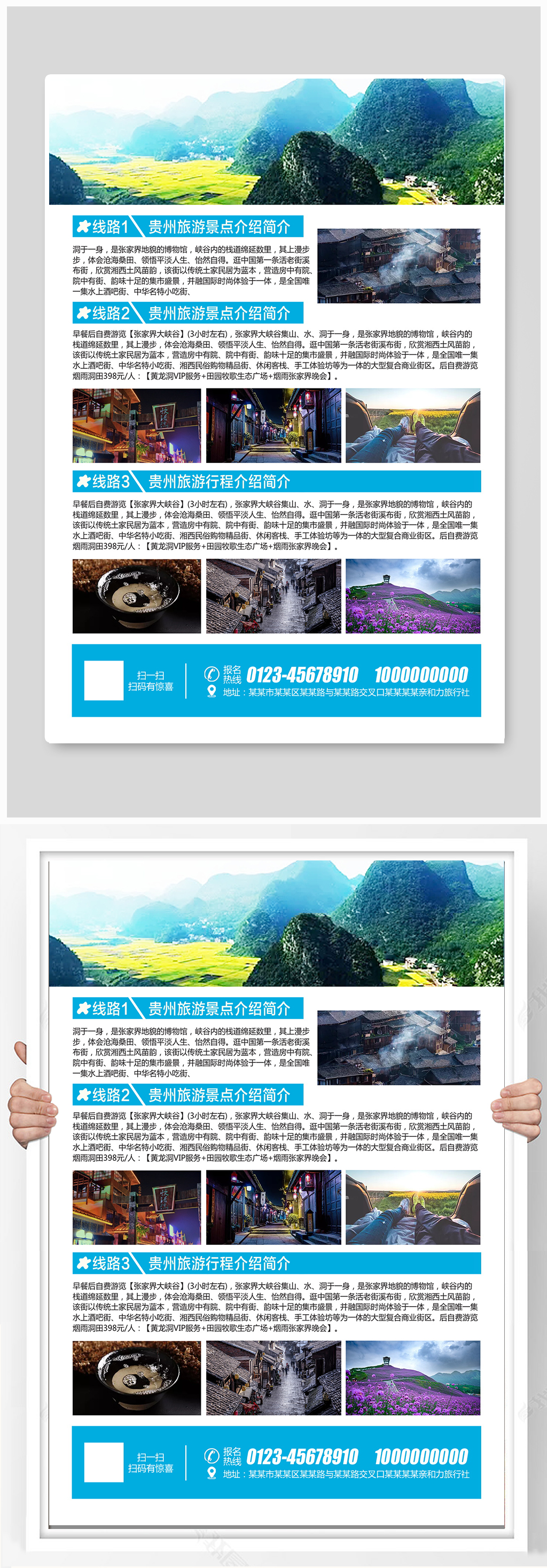贵州印象之美旅游海报素材