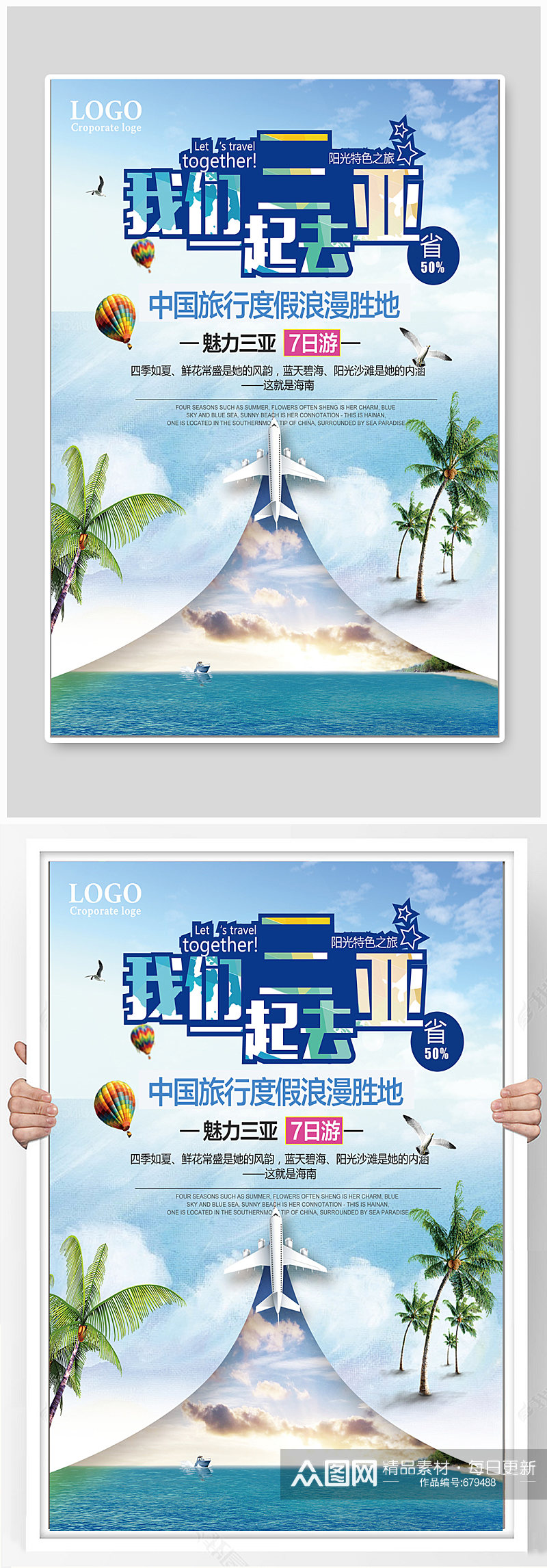 三亚旅游海报设计制作素材