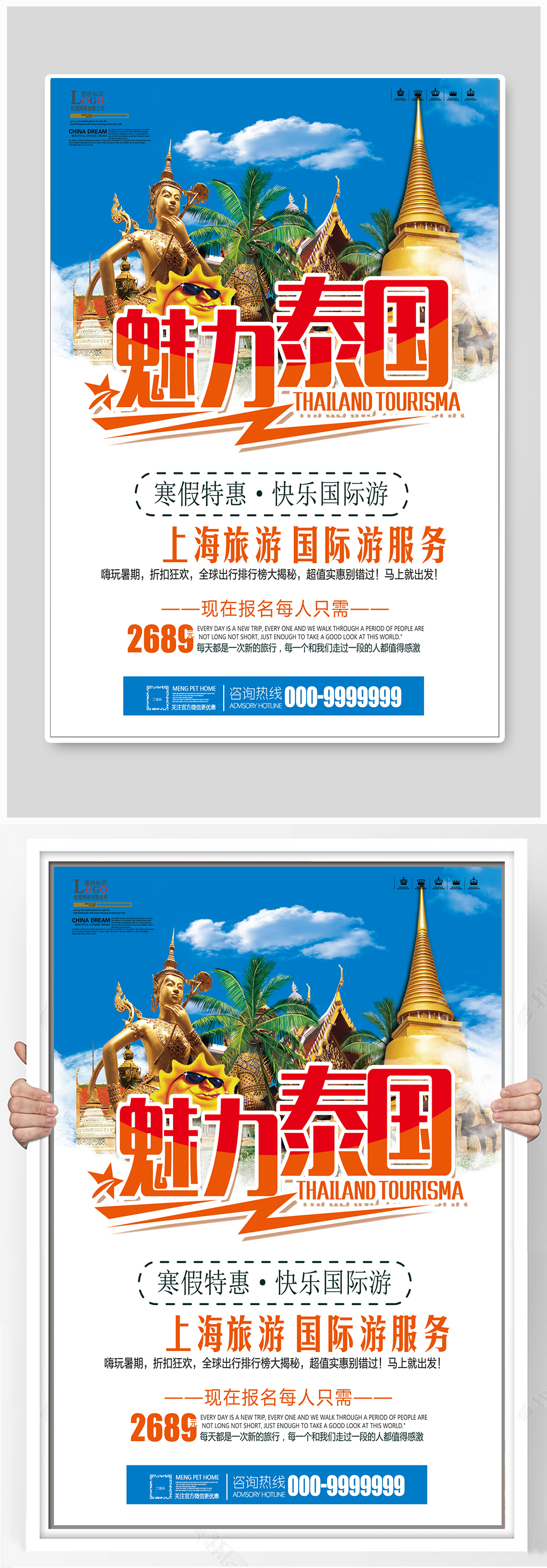 魅力泰国旅游海报设计素材