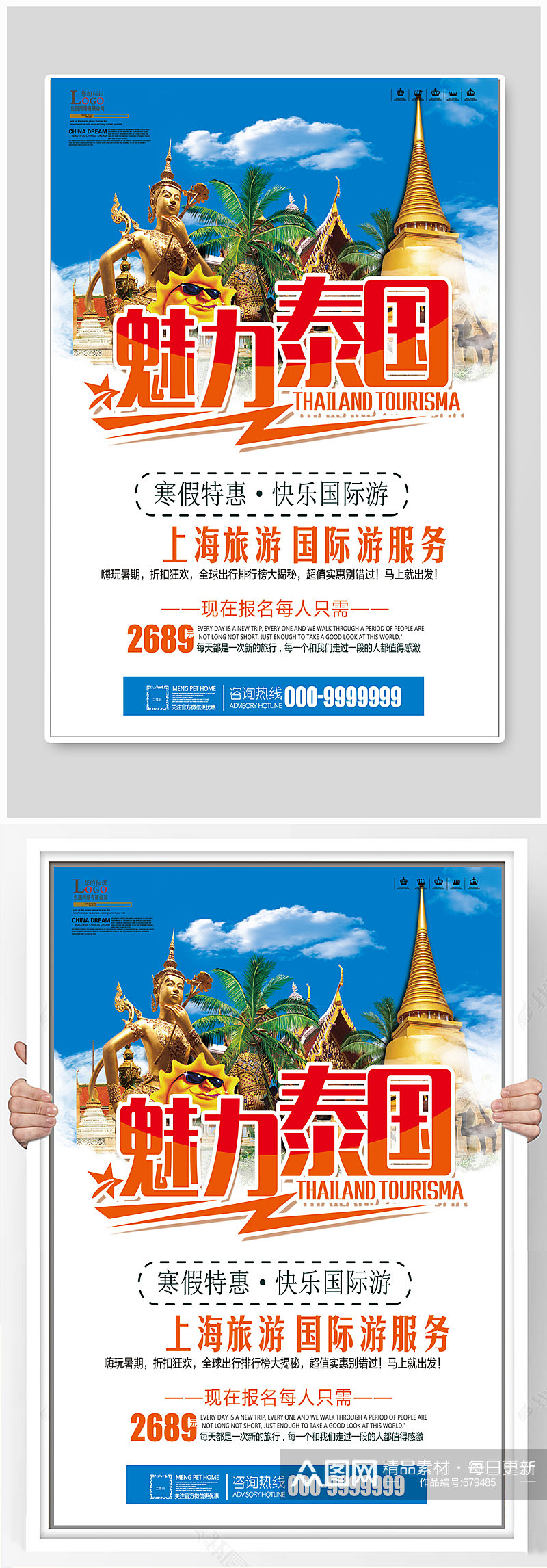 魅力泰国旅游海报设计素材