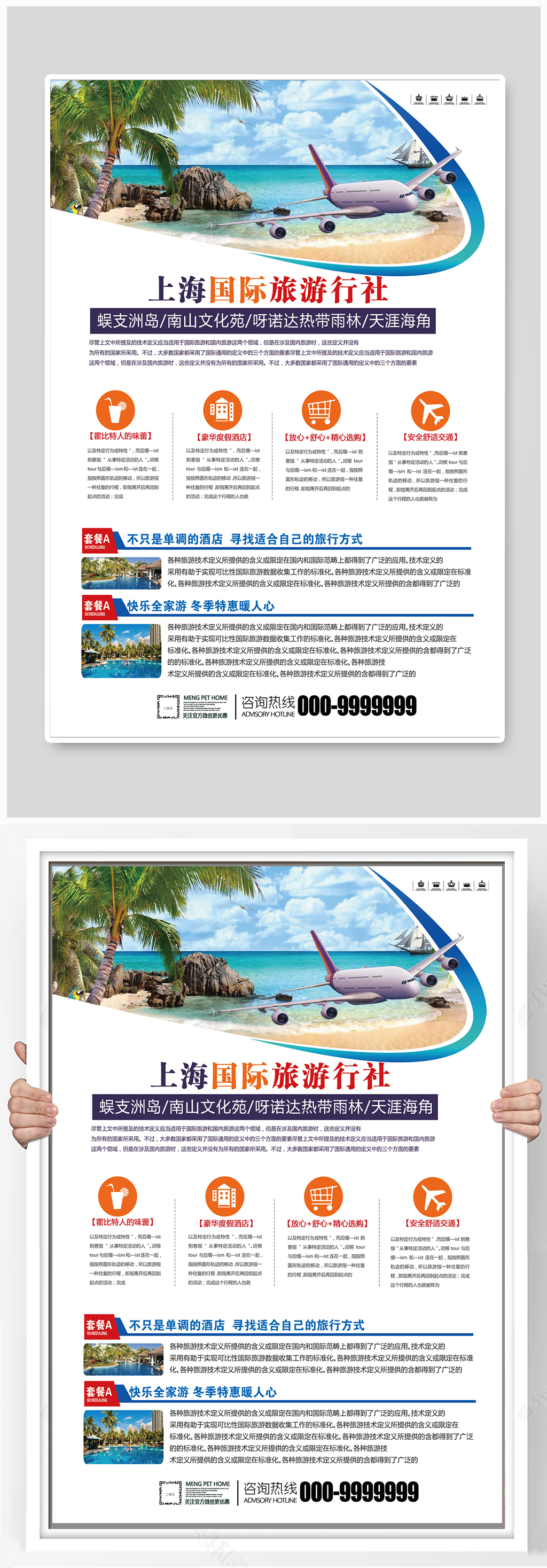 旅行社海报设计制作素材
