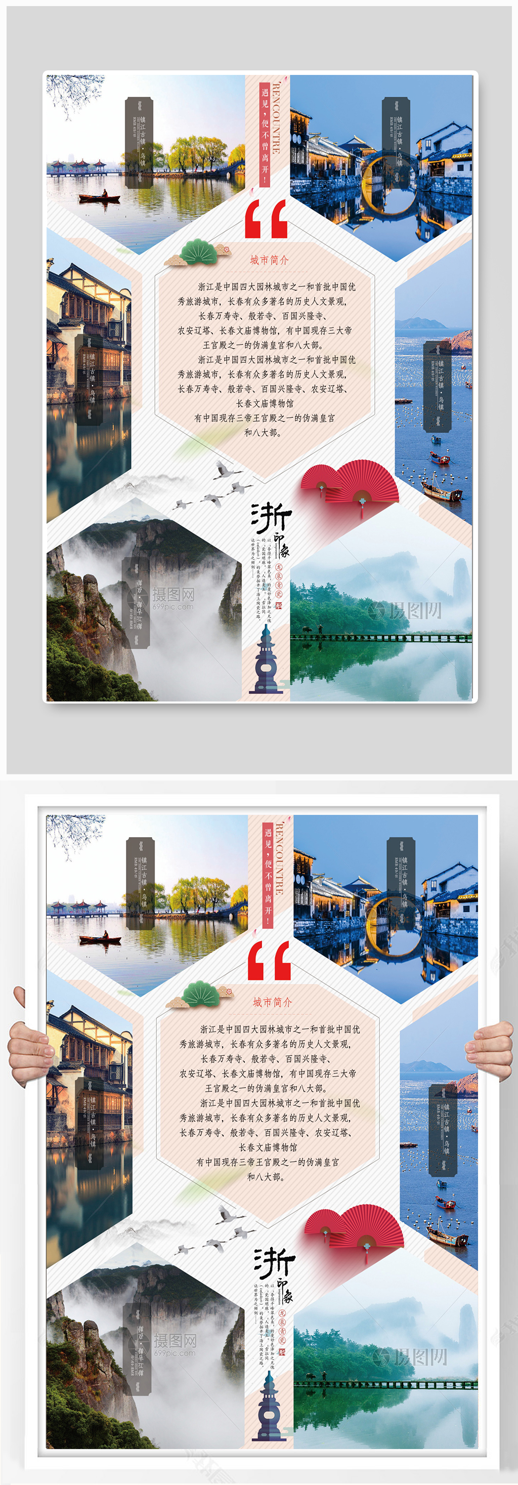 浙江印象旅游海报设计素材