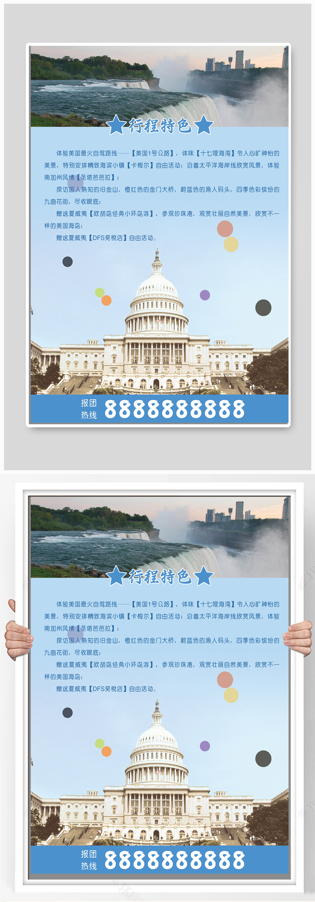 旅游宣传海报设计制作素材