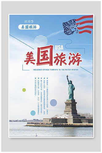 美国旅游海报设计