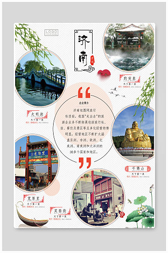 泉水之城旅游宣传海报设计