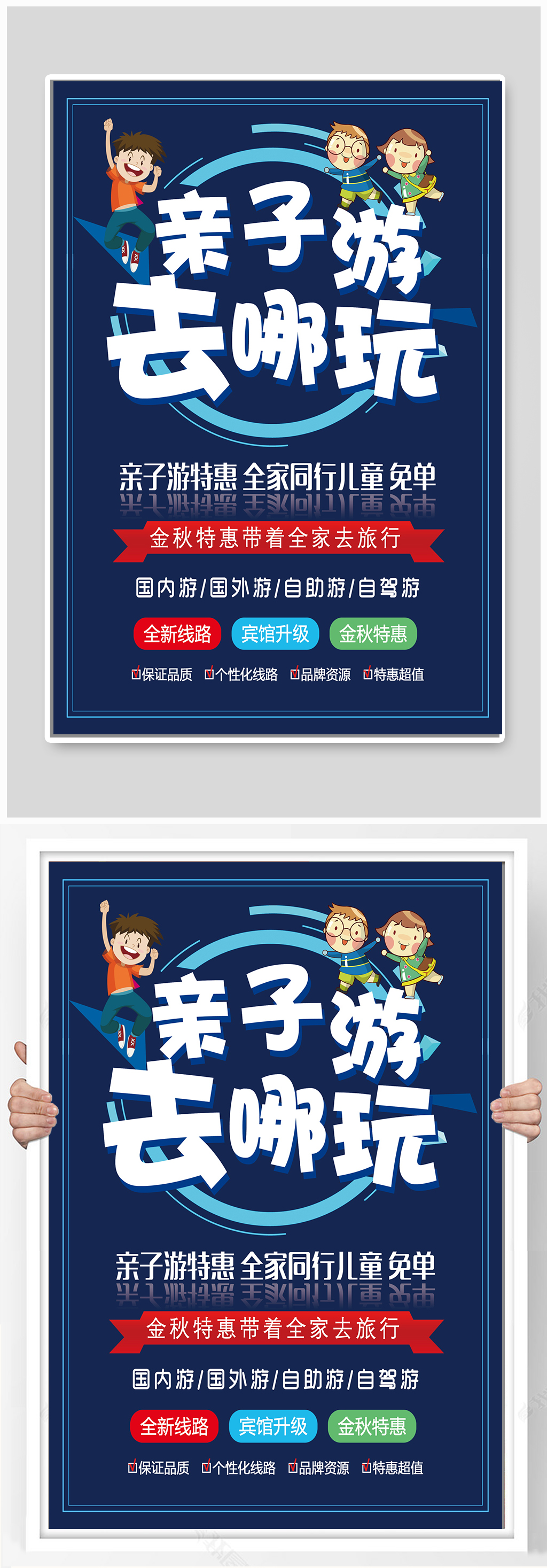 亲子游旅游宣传海报设计素材