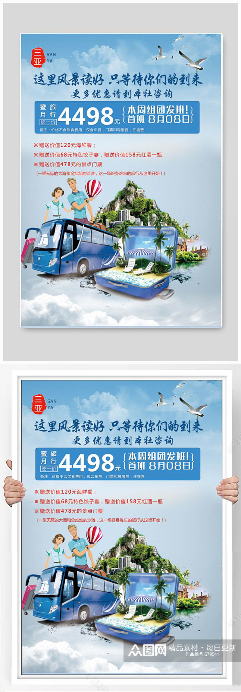 三亚旅游海报设计制作素材