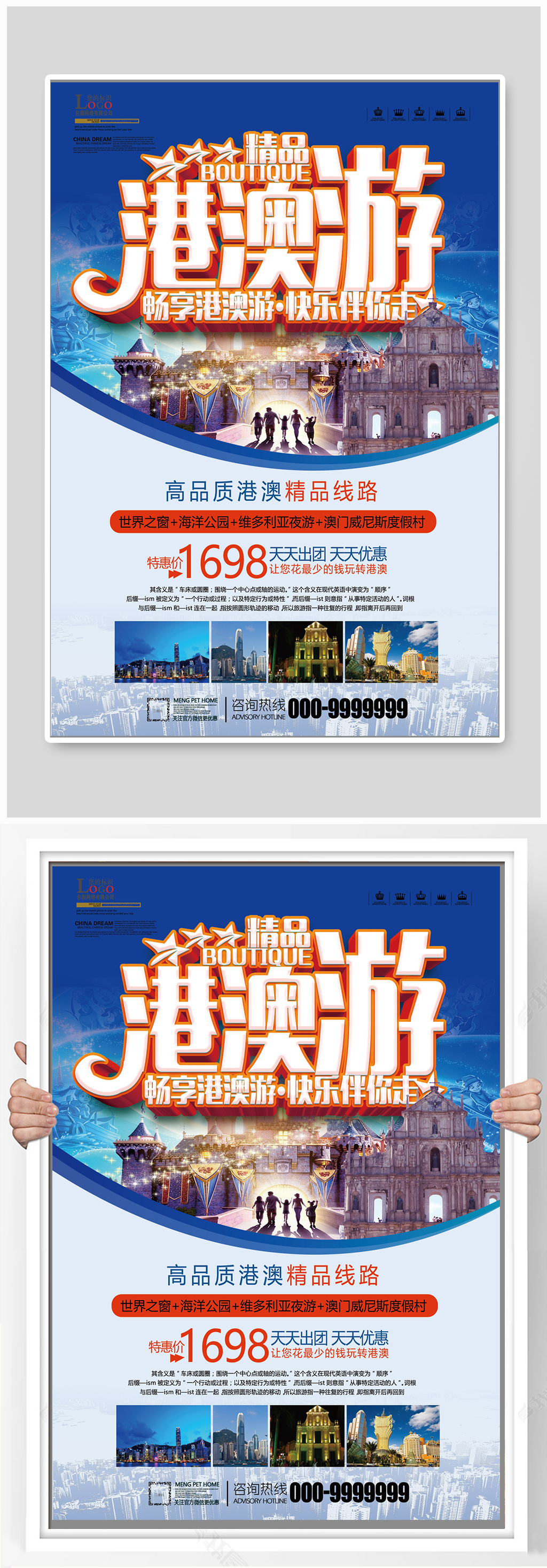 港澳游宣传海报设计素材
