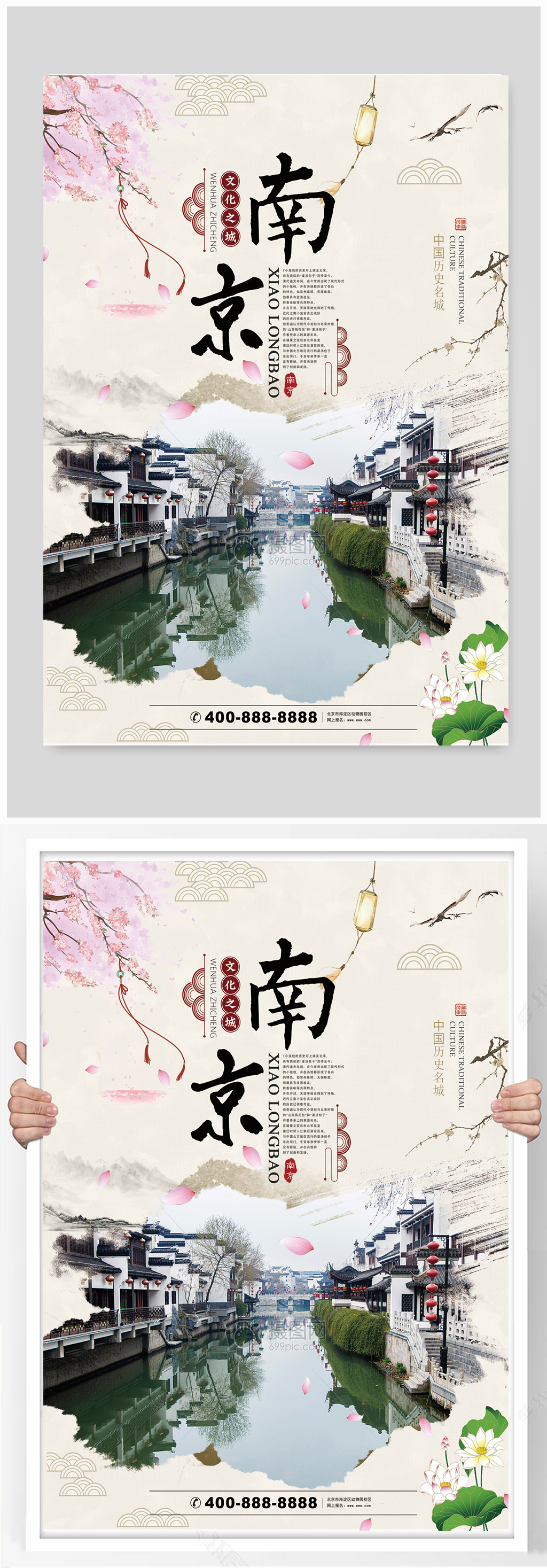 南京旅游海报设计素材